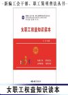 女職工權益知識讀本