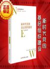 新時代黨的基層組織建設(shè)