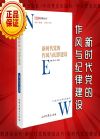 新時代黨的作風(fēng)與紀(jì)律建設(shè)