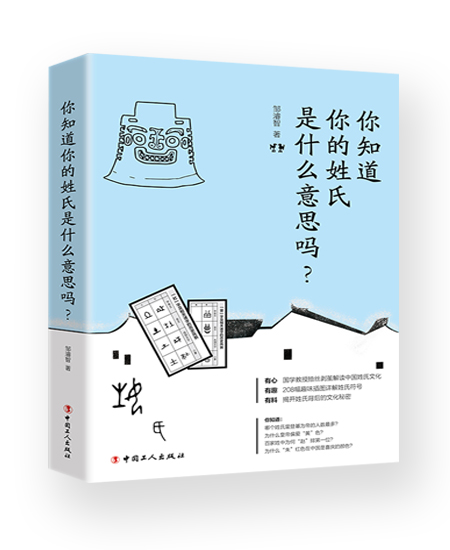 《你知道你的姓氏是什么意思嗎？》