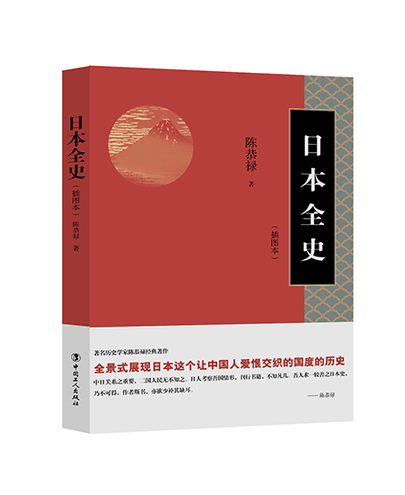 《日本全史》
