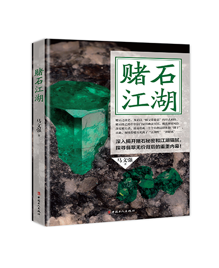 賭石江湖