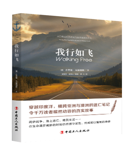 《我行如飛》