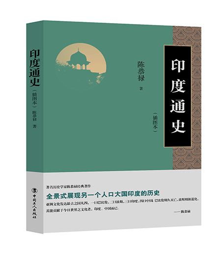《印度通史》