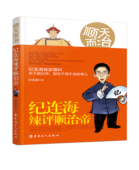 《順天而治》