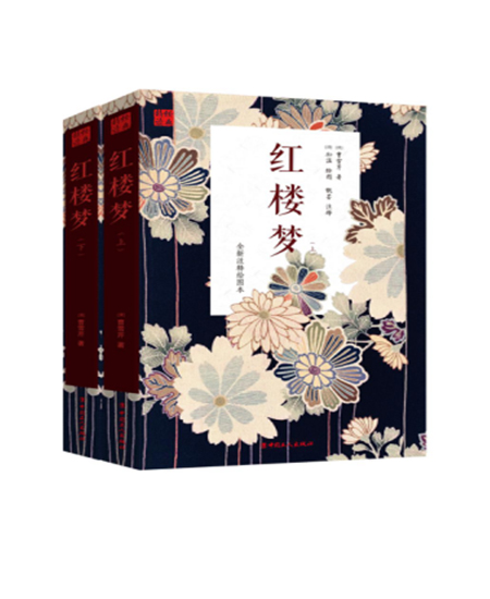 《紅樓夢》