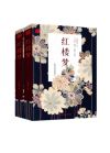 《紅樓夢》