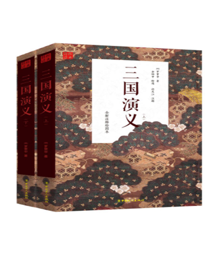 《三國演義》