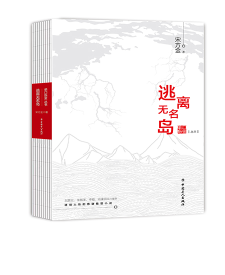 《逃離無(wú)名島》