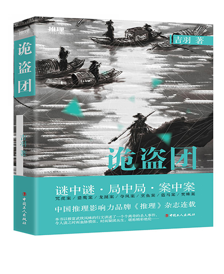《詭盜團》