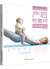 《產(chǎn)后恢復(fù)培訓(xùn)教材》