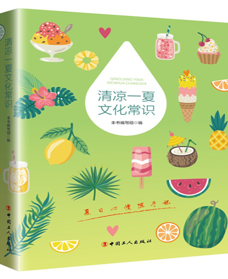 《清涼-夏文化常識》