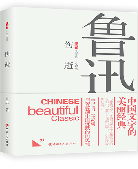 《傷逝》