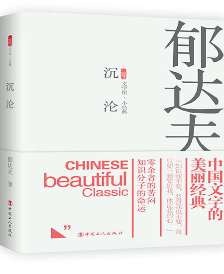 《沉淪》