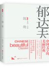 《沉淪》