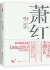 《呼蘭河傳》