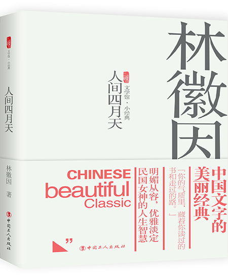 《人間四月天》