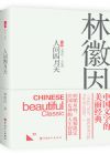 《人間四月天》