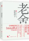 《駱駝祥子》