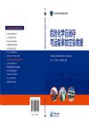 危險(xiǎn)化學(xué)品儲(chǔ)存與運(yùn)輸事故應(yīng)急博學(xué)者救援