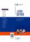 人員應(yīng)急逃生與急救