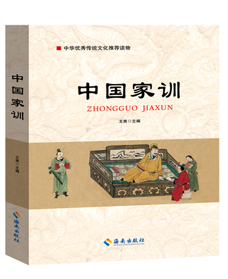中國家訓