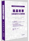 《毒品犯罪題型與辦案精要》
