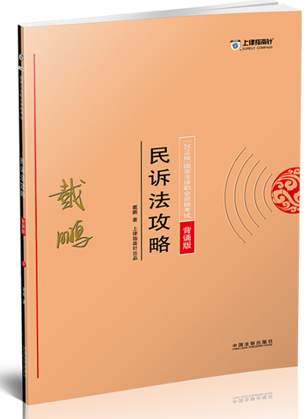 《2018指南針攻略背誦-民訴法》