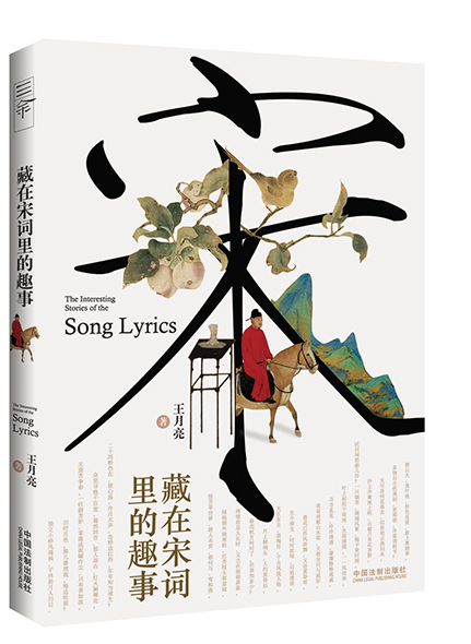 《藏在宋詞里的趣事》