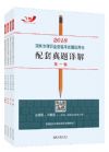《飛躍版2018法考輔導用書配套真題詳解全4冊》
