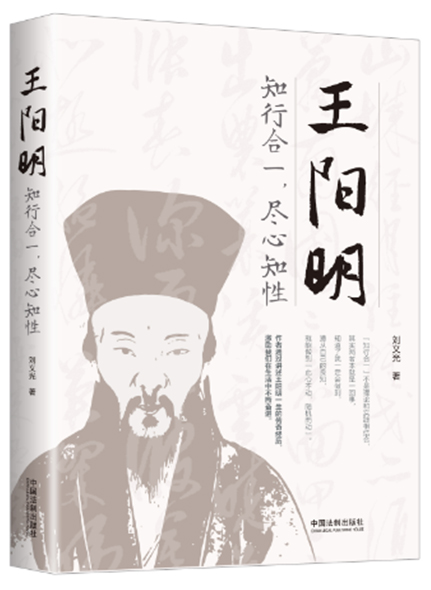 《王陽陰：知行合一，盡心知性》