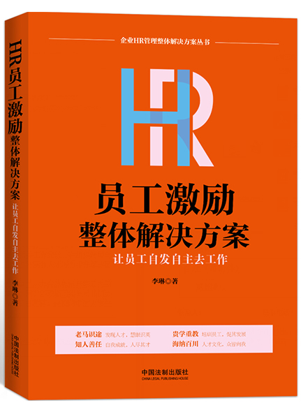 《HR薪酬管理整體解決方案》