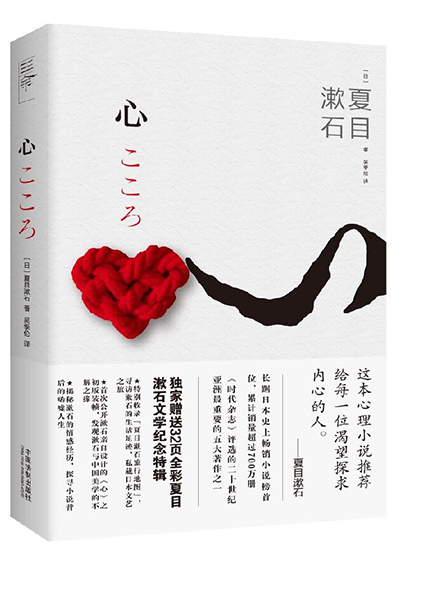 《心》