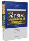 《完勝資本1》