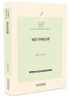 《成長(zhǎng)中的法律》