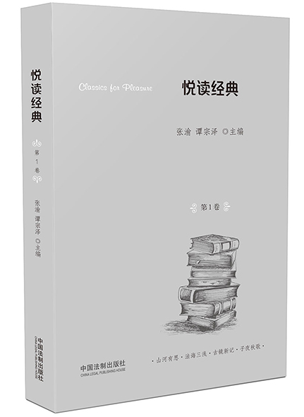 《悅讀經(jīng)典（第1卷）》
