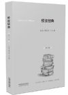 《悅讀經(jīng)典（第1卷）》