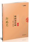 《2018指南針攻略背誦版-商經法》