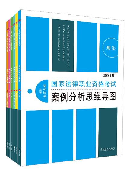 《2018拓樸案例分析思維導(dǎo)圖》