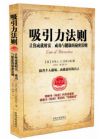 《吸引力法則：讓你成就財(cái)富成功與健康的秘密法則》