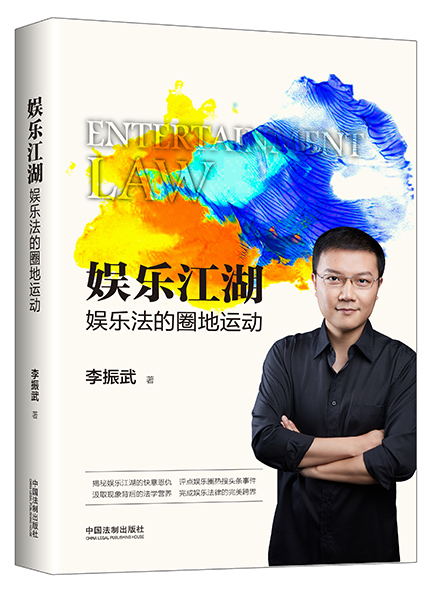 《娛樂江湖-娛樂法的圈地運動》