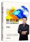 《娛樂(lè)江湖-娛樂(lè)法的圈地運(yùn)動(dòng)》
