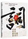 《藏在唐詩(shī)宋詞里的趣事》