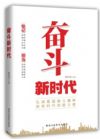 奮斗新時(shí)代