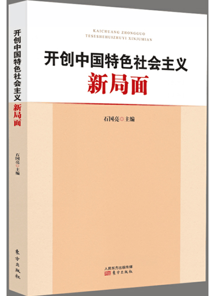 《開創(chuàng)客戶管理特色社會主義新局面》