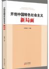 《開創(chuàng)客戶管理特色社會主義新局面》
