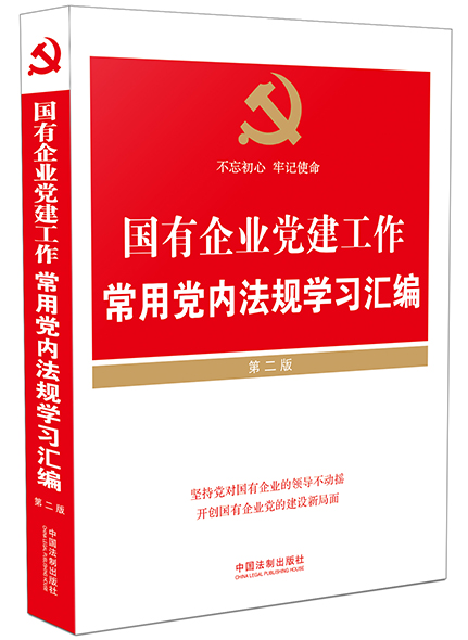《根據(jù)十九大新黨章全新增訂》