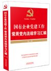 《根據(jù)十九大新黨章全新增訂》