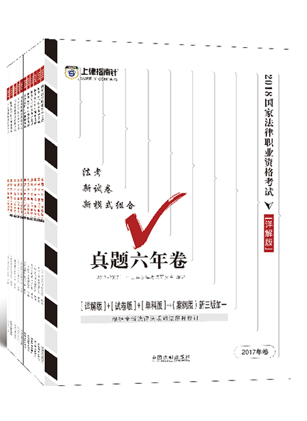 《2018指南針真題六年卷》