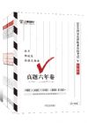 《2018指南針真題六年卷》